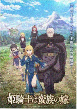 银色猎物 残响 动画短片海报