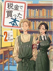 猎物手记 漫画封面